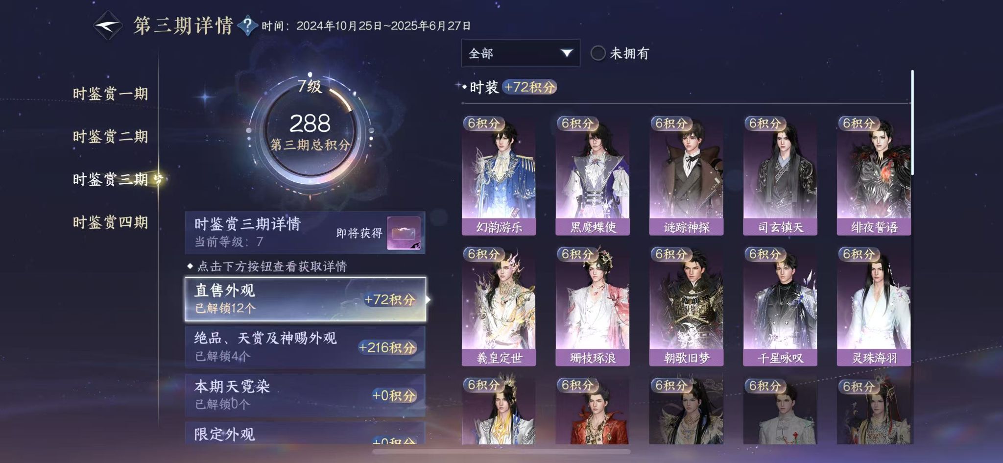 NSHWO41621逆水寒手游账号详情图17