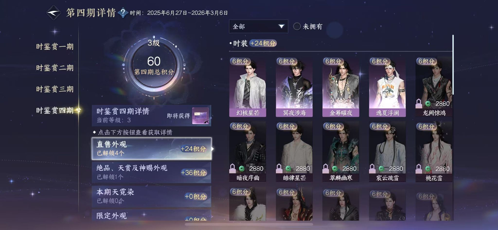 NSHWO41621逆水寒手游账号详情图18