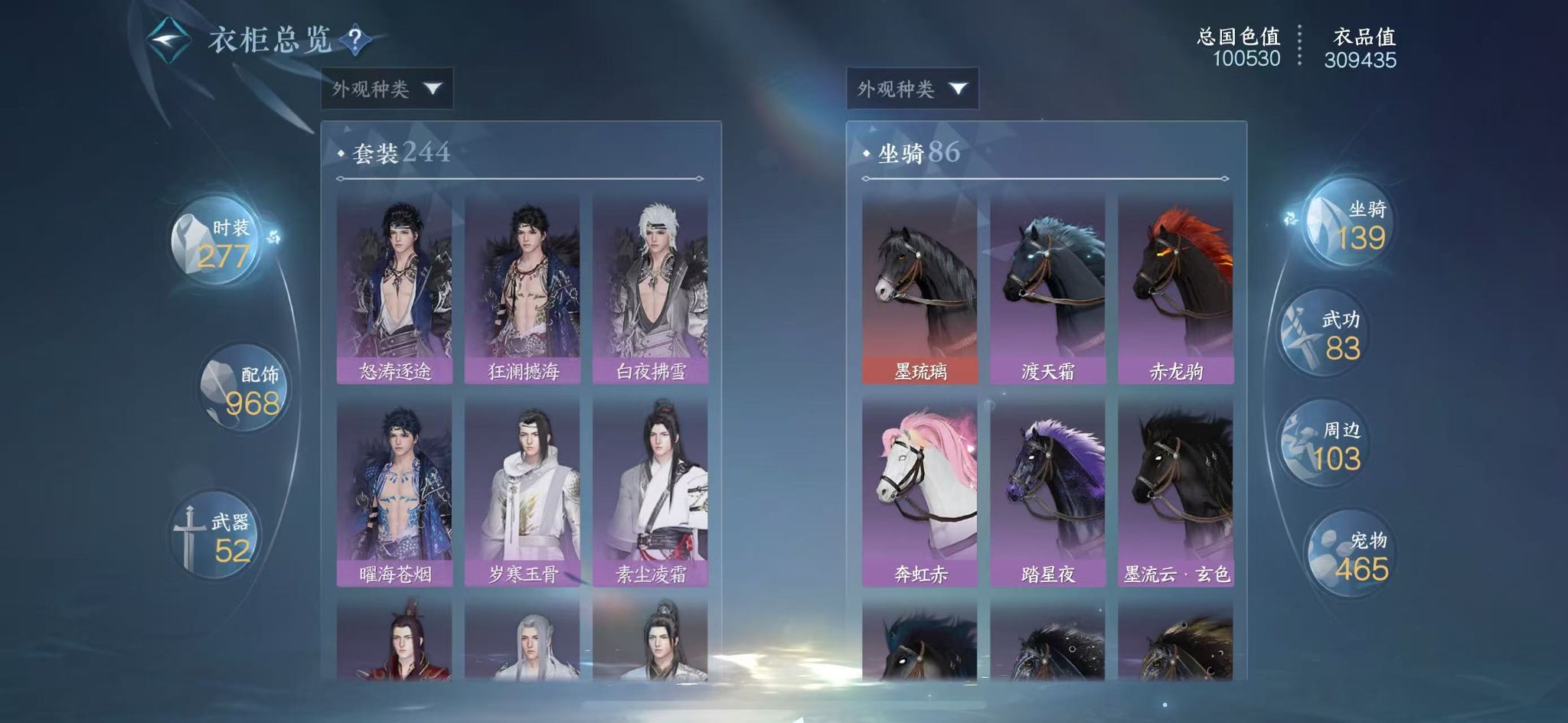 NSHWO41621逆水寒手游账号详情图27