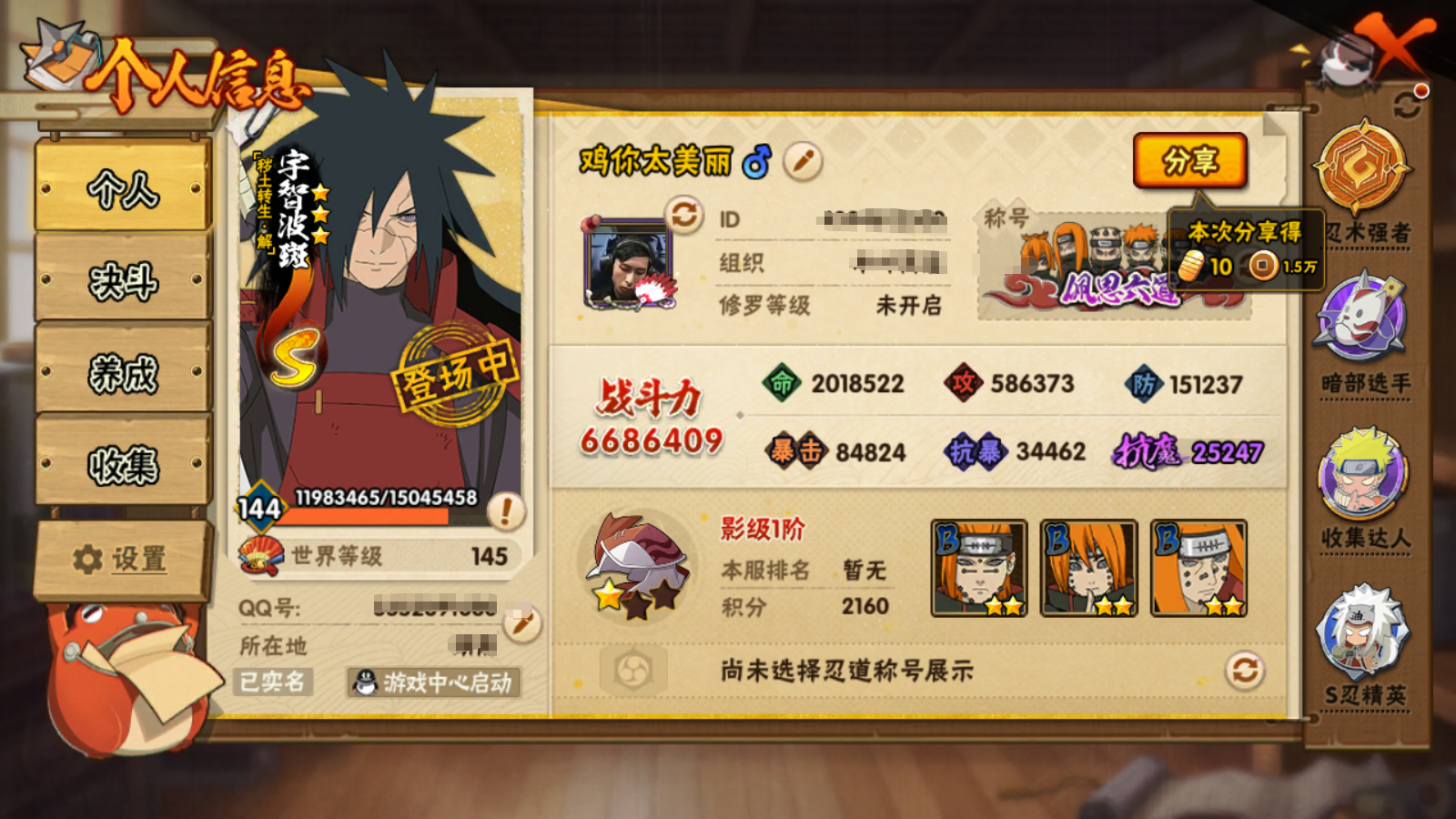 HYCMW46648火影忍者账号详情图3