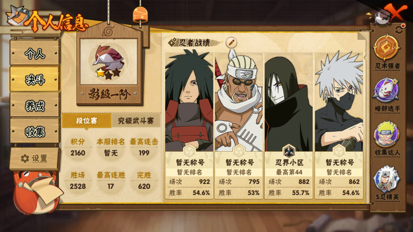 HYCMW46648火影忍者账号详情图4