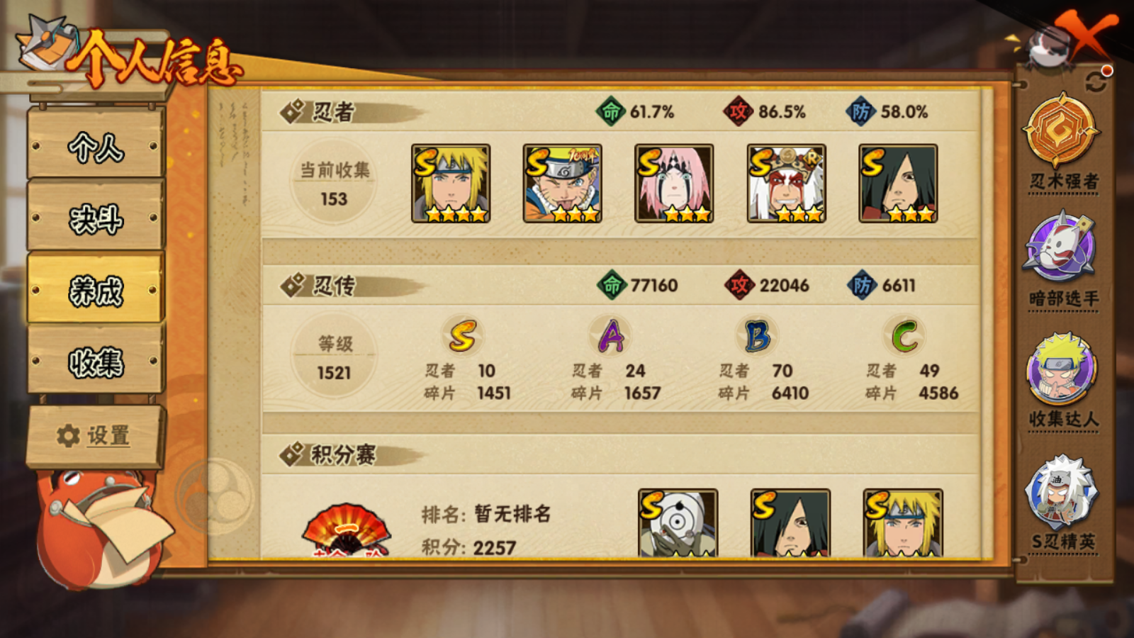 HYCMW46648火影忍者账号详情图5