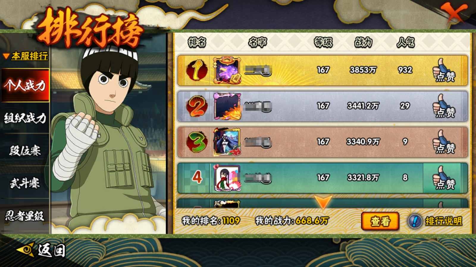 HYCMW46648火影忍者账号详情图16