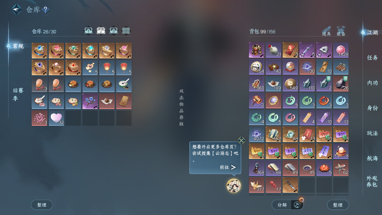 NSHWO41637逆水寒手游账号详情图5