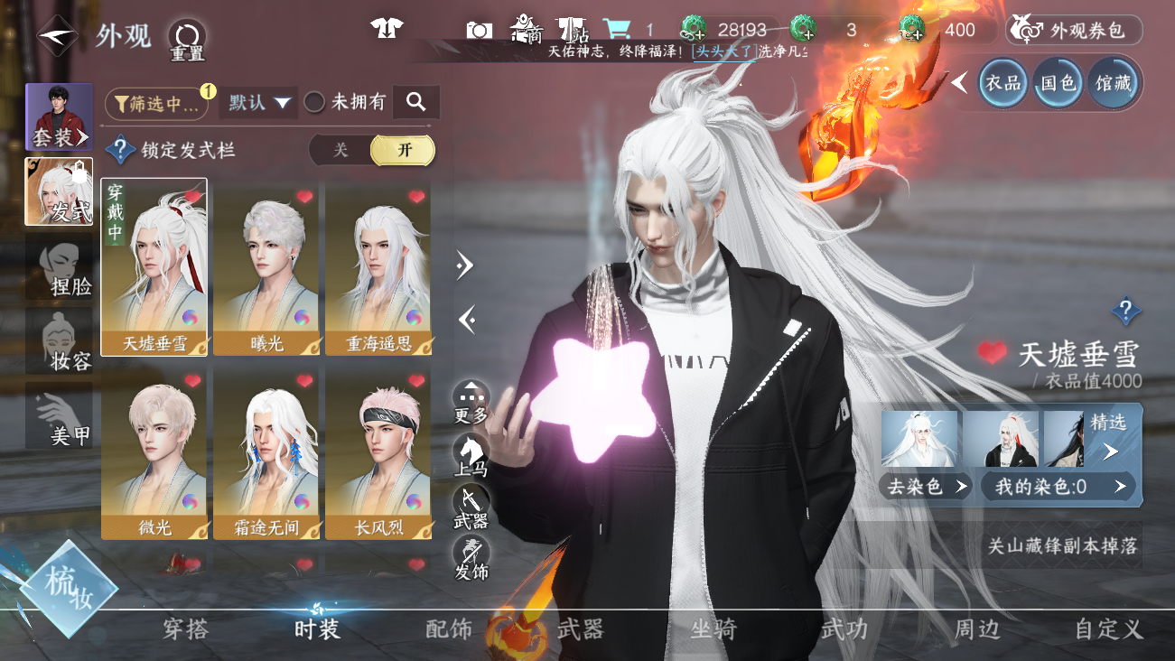 NSHWO41637逆水寒手游账号详情图7