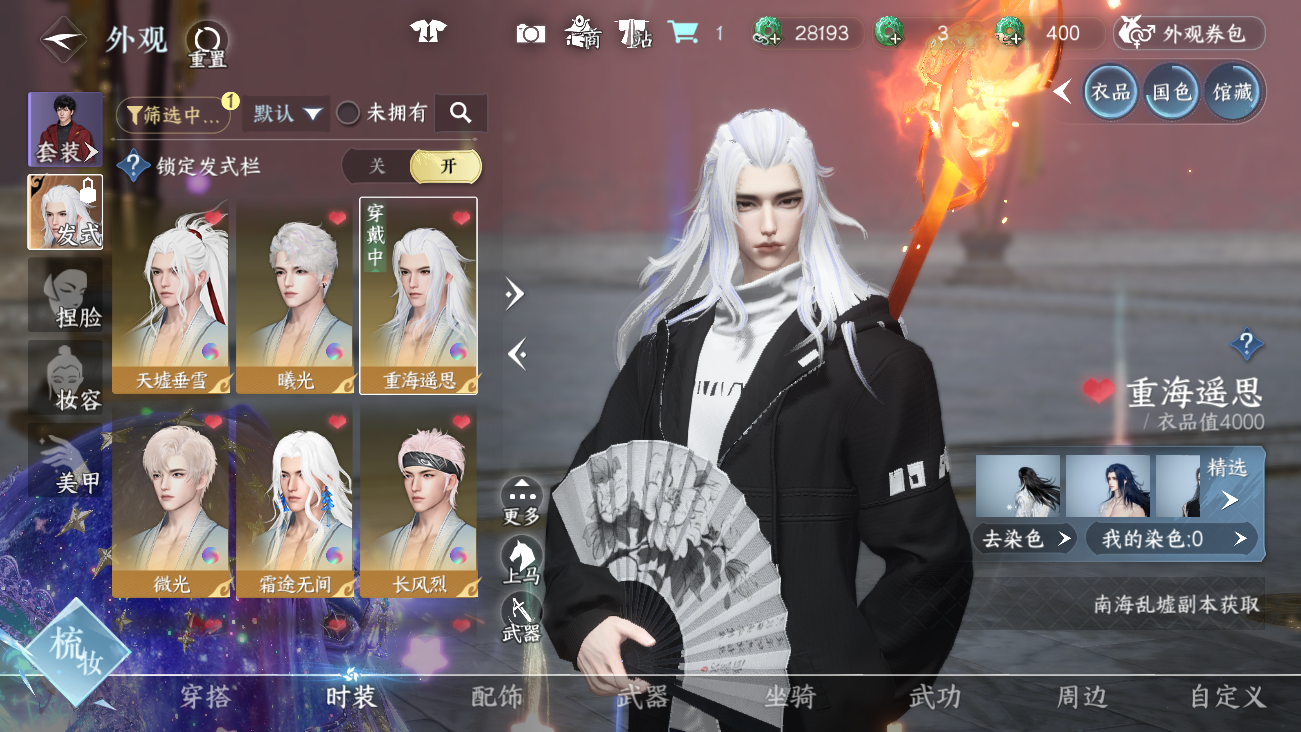 NSHWO41637逆水寒手游账号详情图9