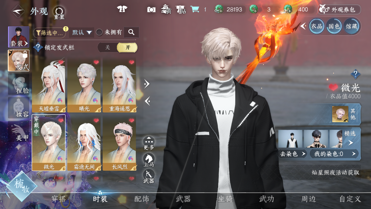 NSHWO41637逆水寒手游账号详情图10