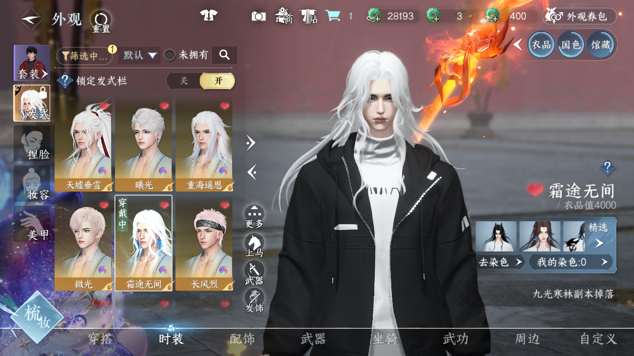 NSHWO41637逆水寒手游账号详情图11