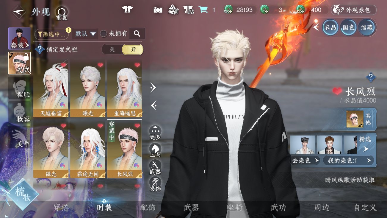 NSHWO41637逆水寒手游账号详情图12