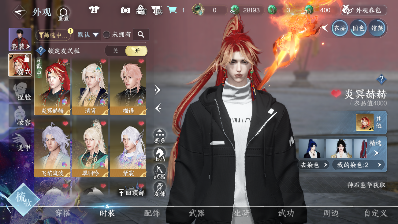 NSHWO41637逆水寒手游账号详情图13