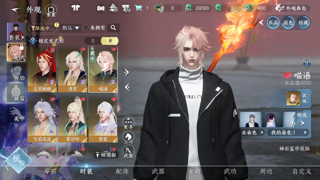 NSHWO41637逆水寒手游账号详情图15