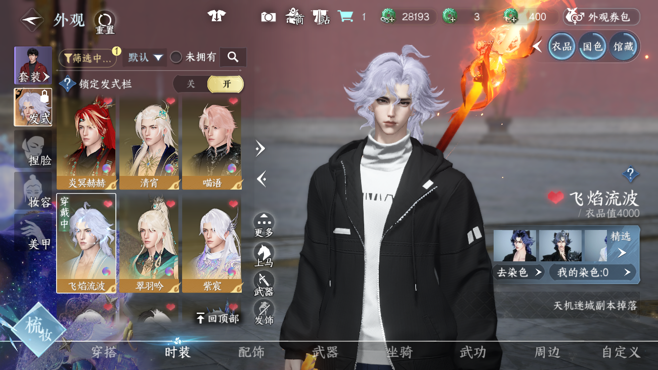 NSHWO41637逆水寒手游账号详情图16