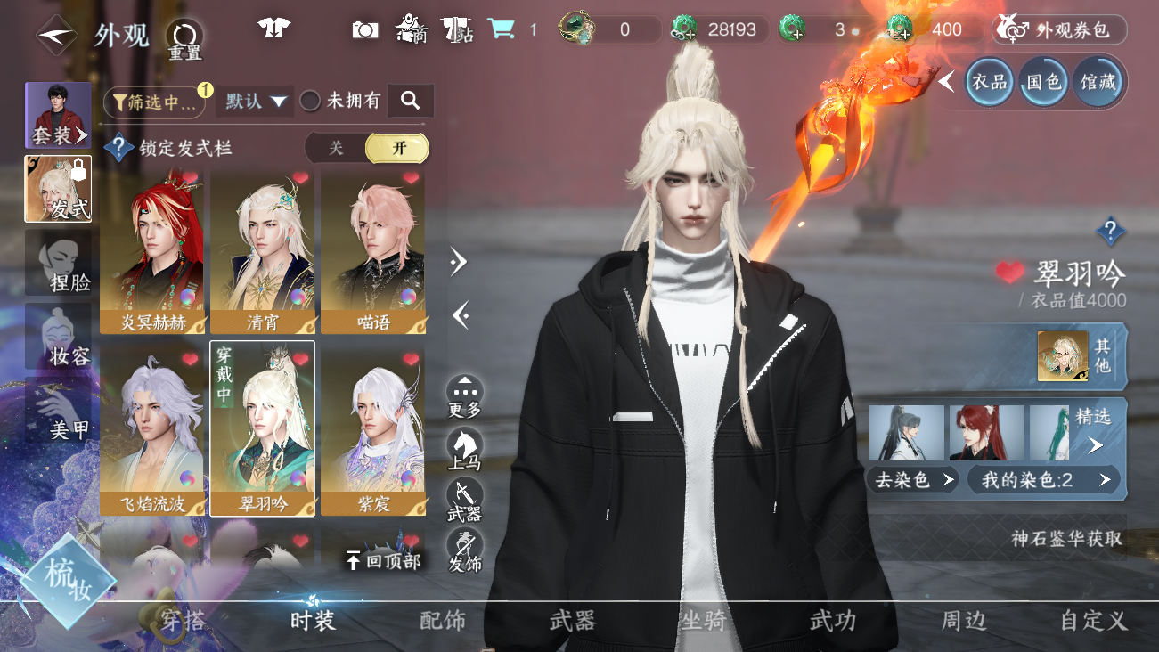 NSHWO41637逆水寒手游账号详情图17