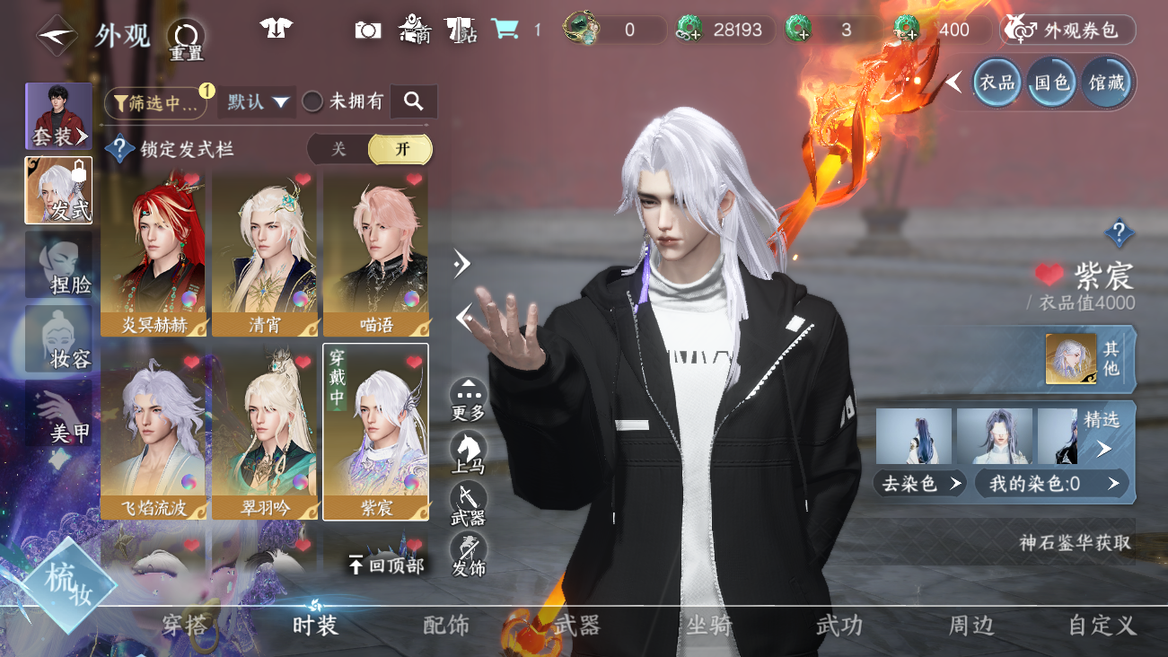 NSHWO41637逆水寒手游账号详情图18