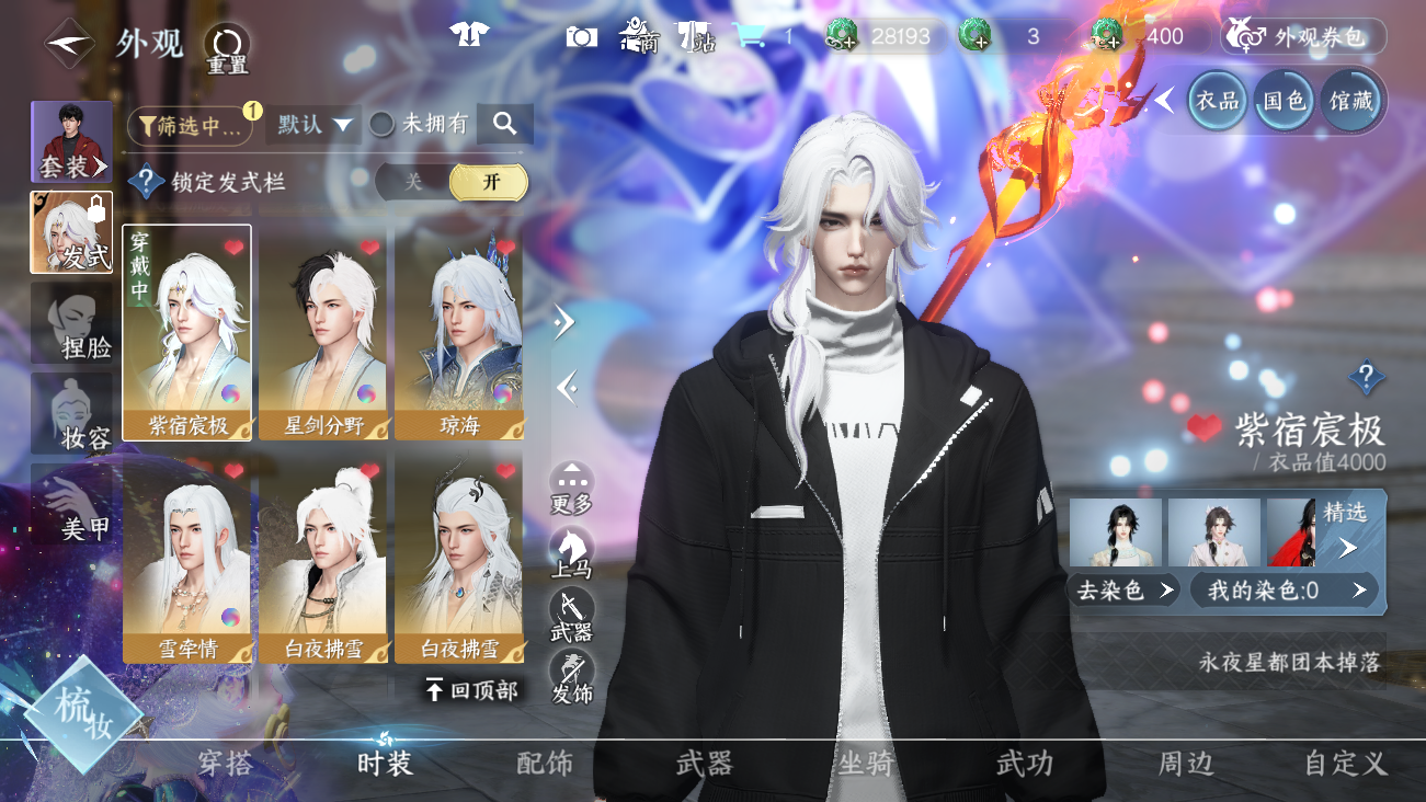 NSHWO41637逆水寒手游账号详情图19