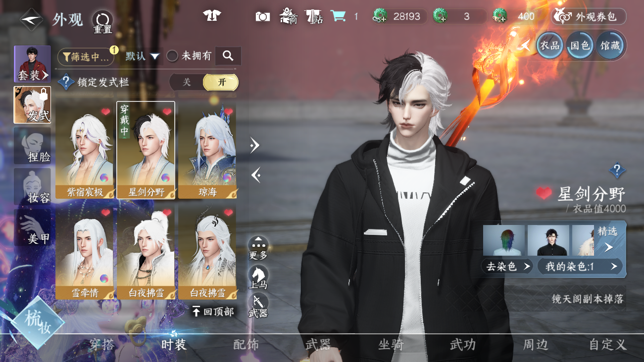 NSHWO41637逆水寒手游账号详情图20