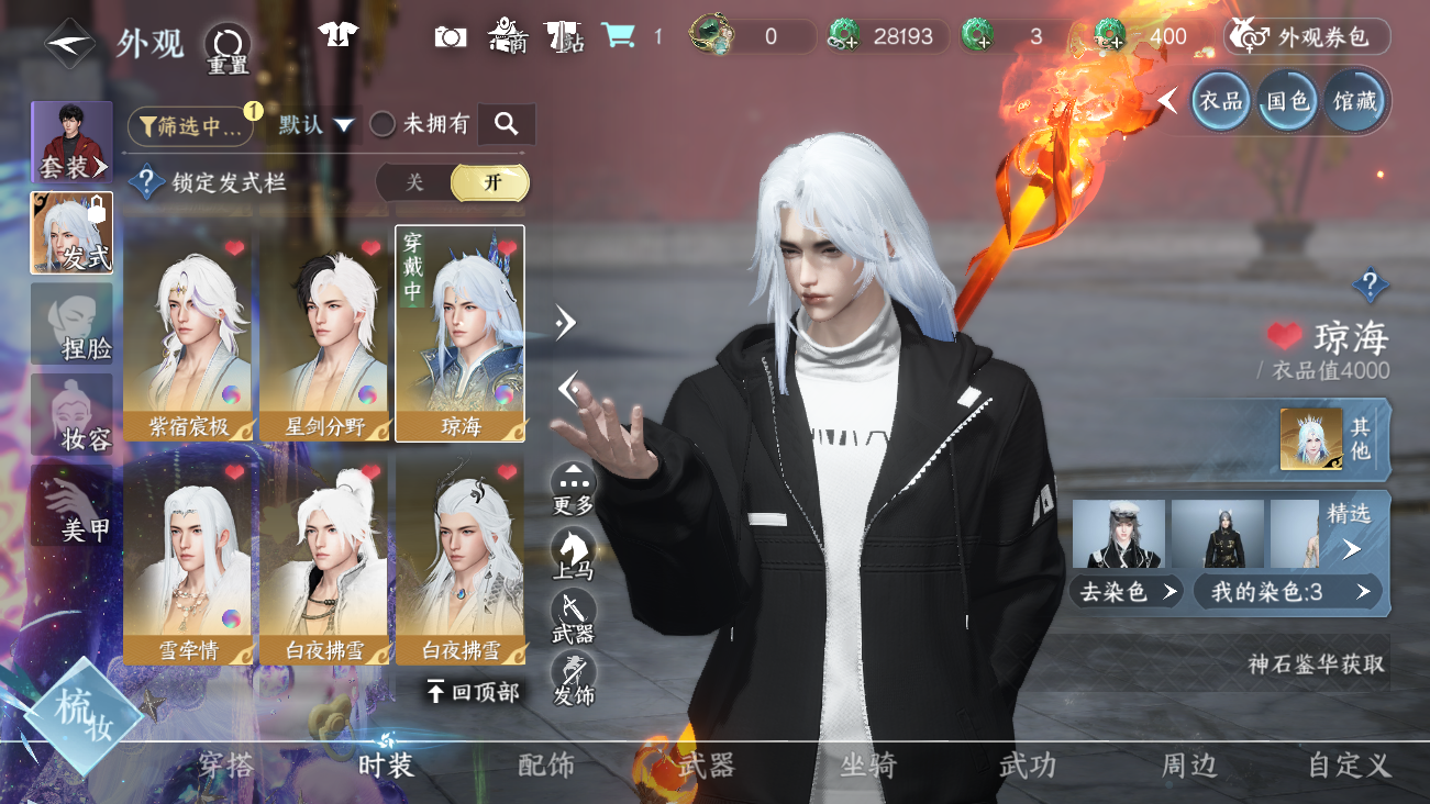 NSHWO41637逆水寒手游账号详情图21