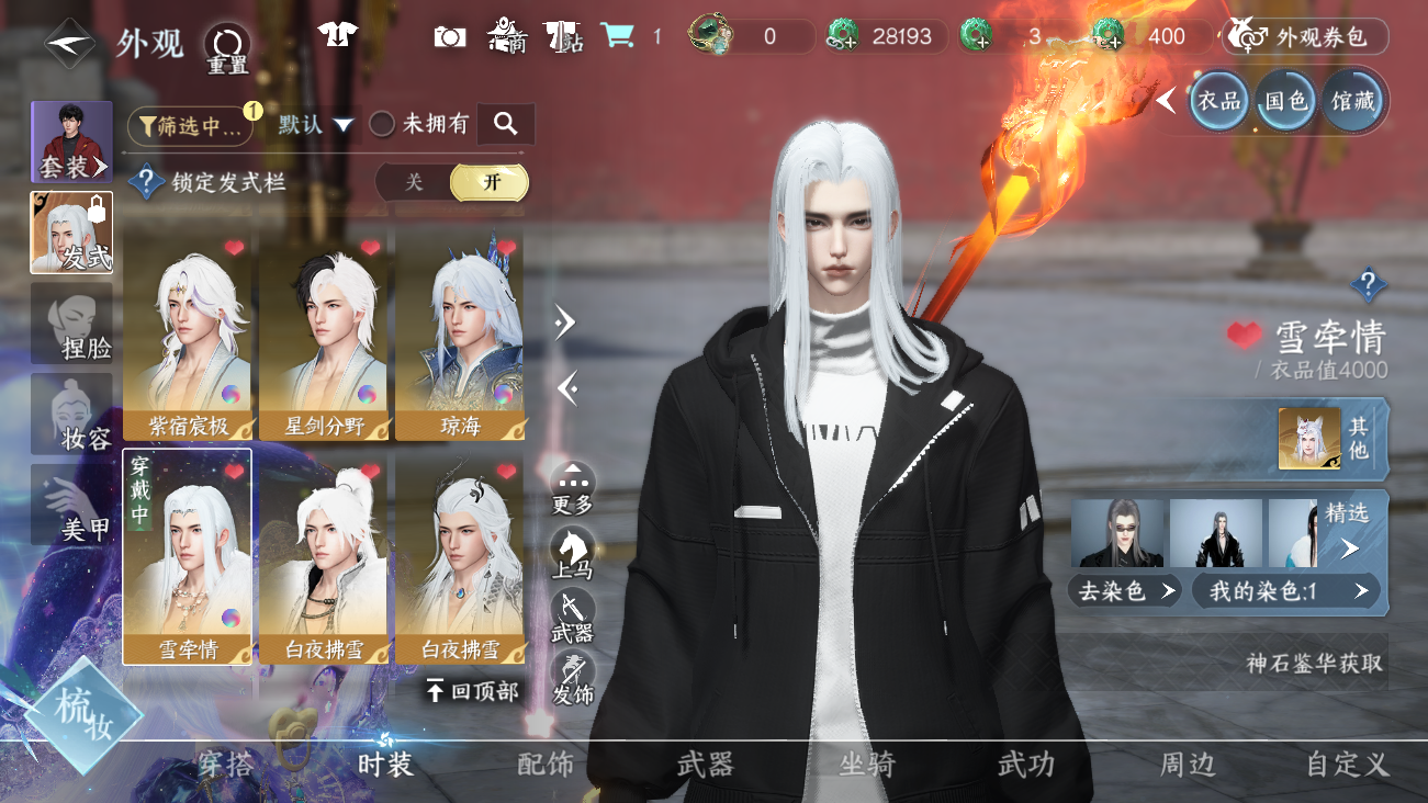 NSHWO41637逆水寒手游账号详情图22