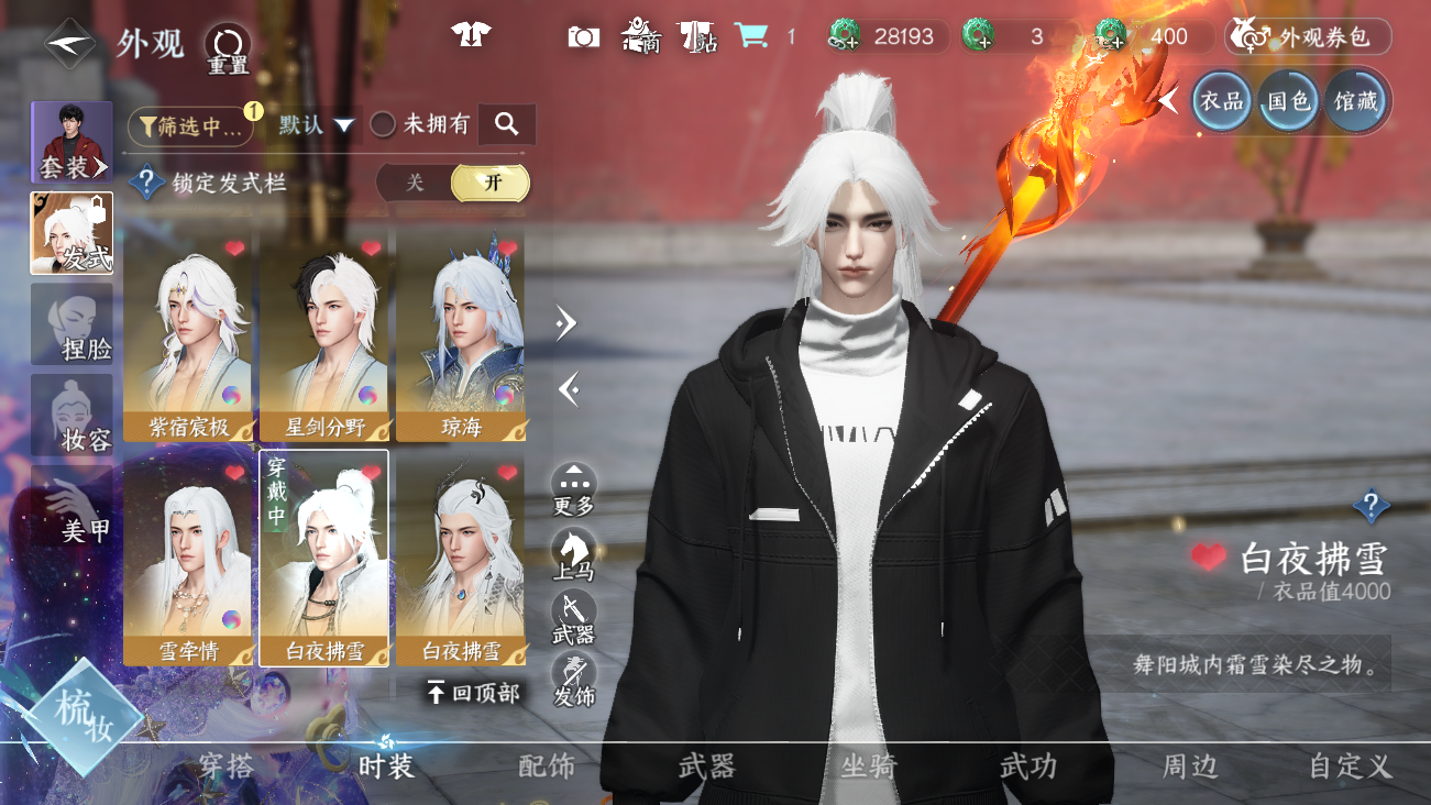 NSHWO41637逆水寒手游账号详情图23