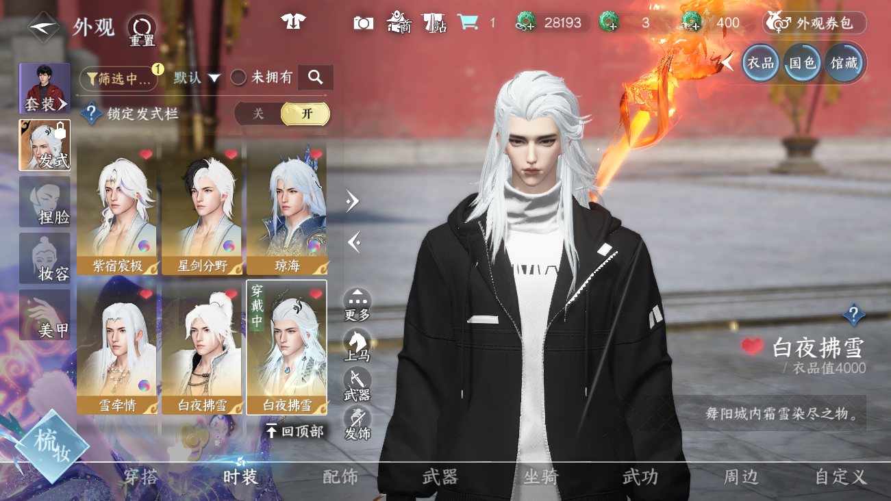 NSHWO41637逆水寒手游账号详情图24