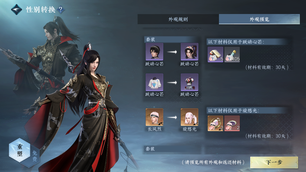 NSHWO41637逆水寒手游账号详情图32