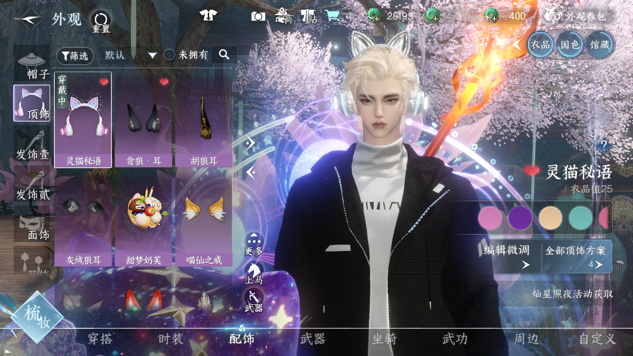 NSHWO41637逆水寒手游账号详情图33