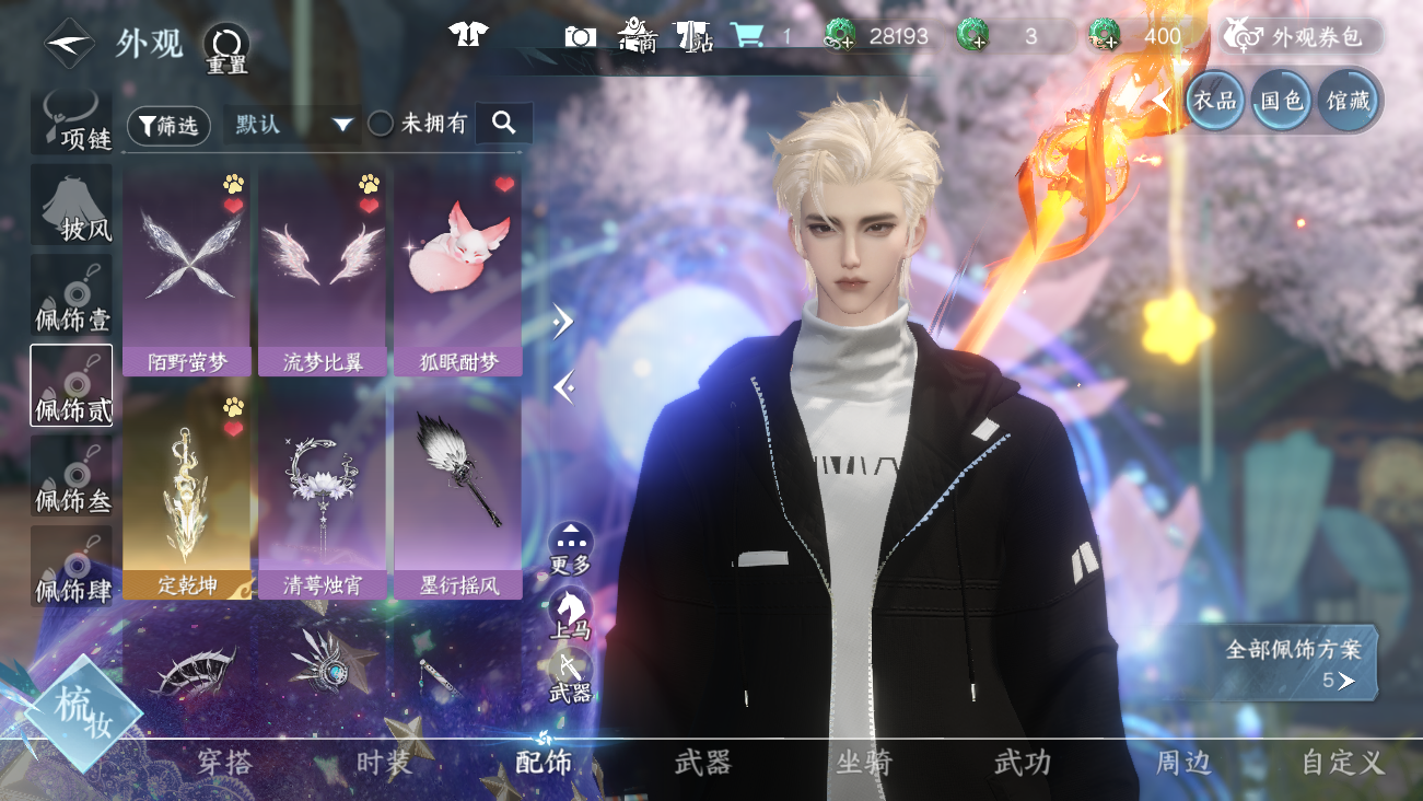 NSHWO41637逆水寒手游账号详情图34