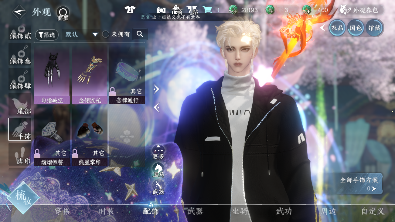 NSHWO41637逆水寒手游账号详情图35