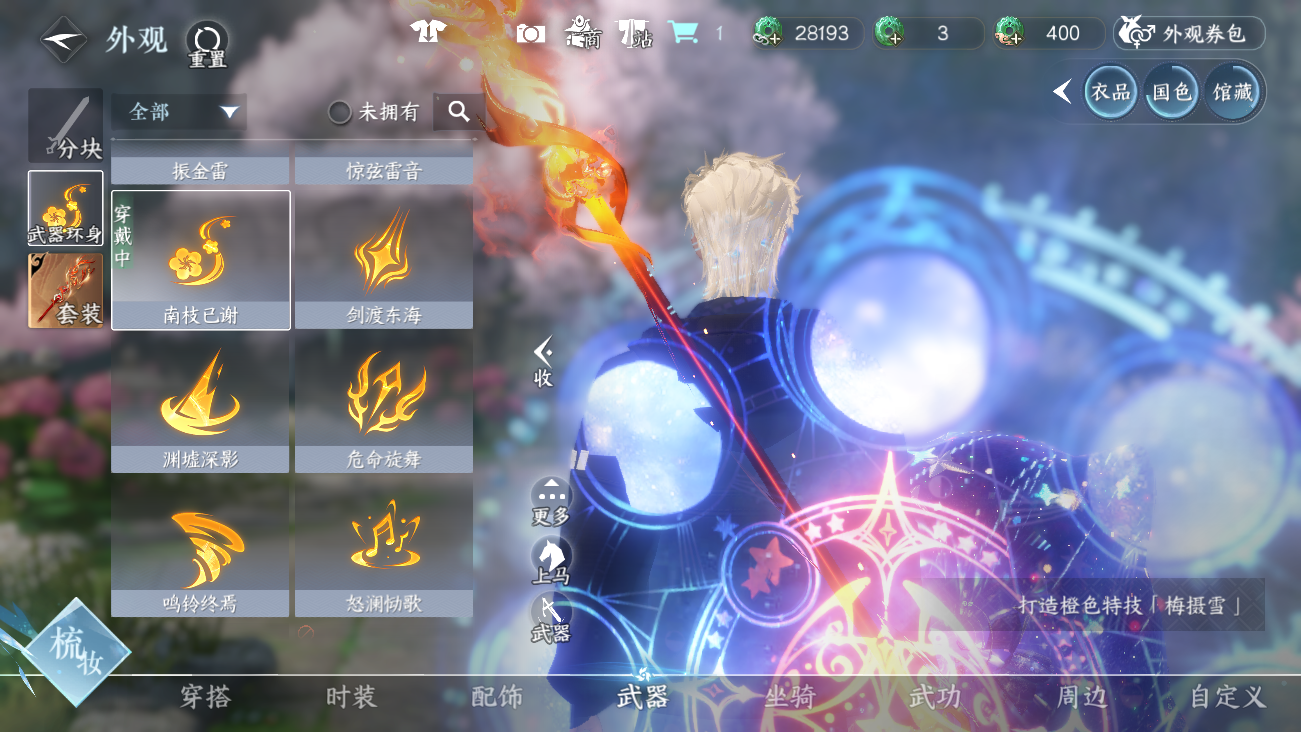 NSHWO41637逆水寒手游账号详情图36