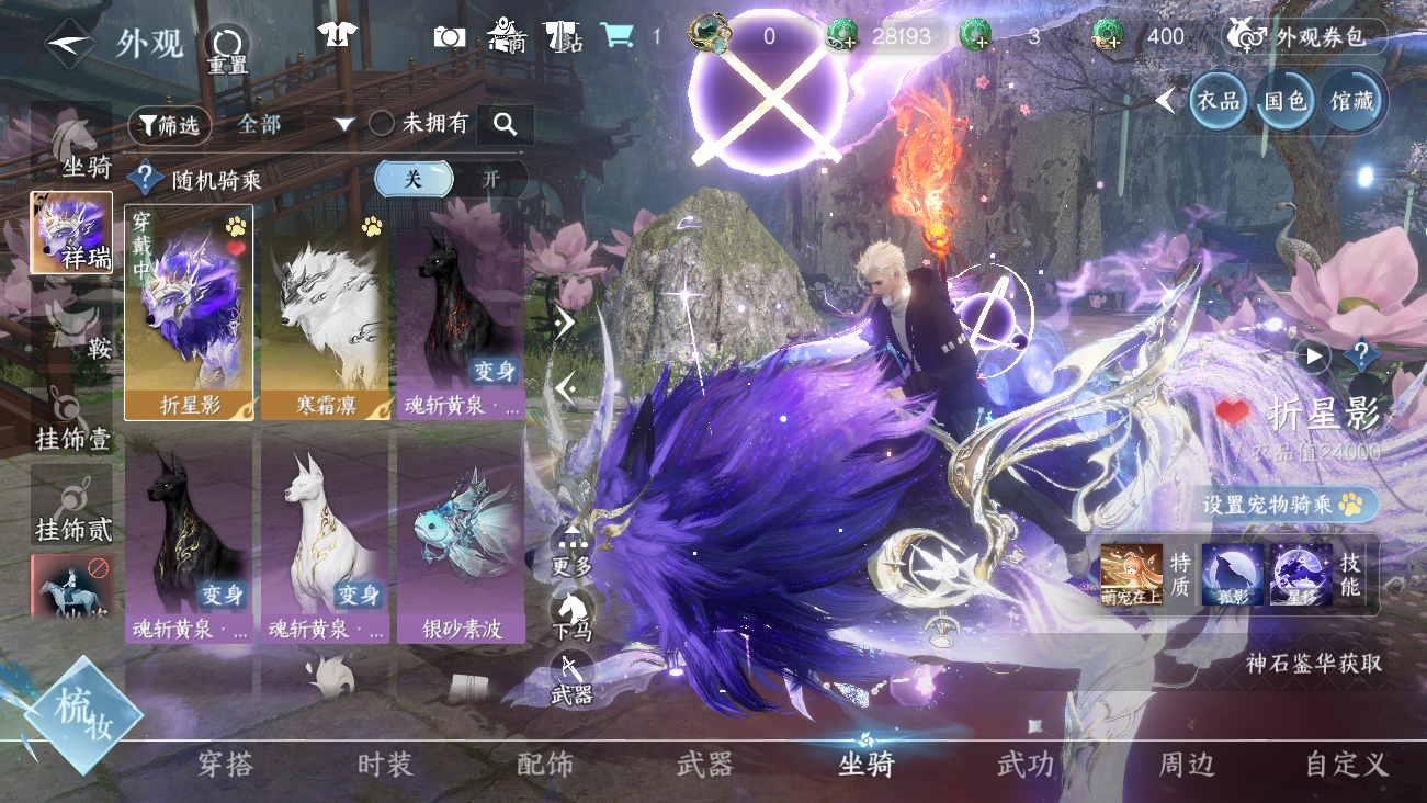 NSHWO41637逆水寒手游账号详情图38