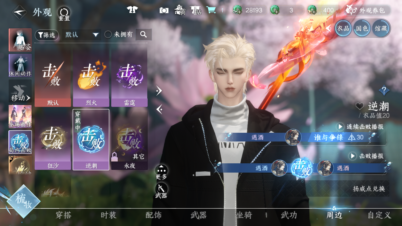 NSHWO41637逆水寒手游账号详情图42