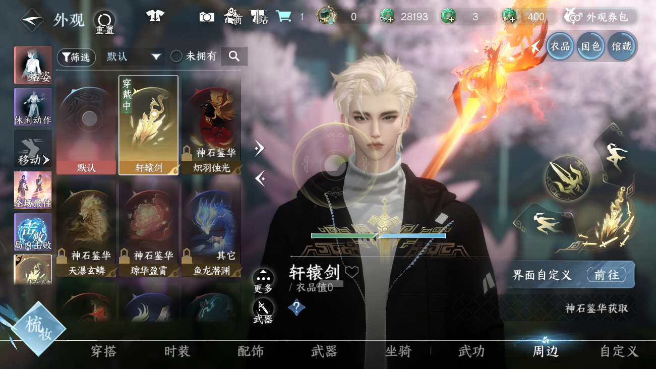 NSHWO41637逆水寒手游账号详情图43