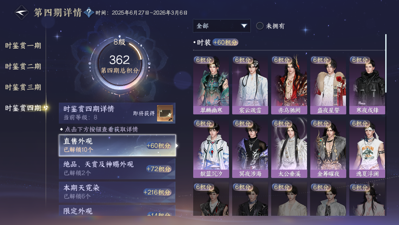 NSHWO41637逆水寒手游账号详情图46