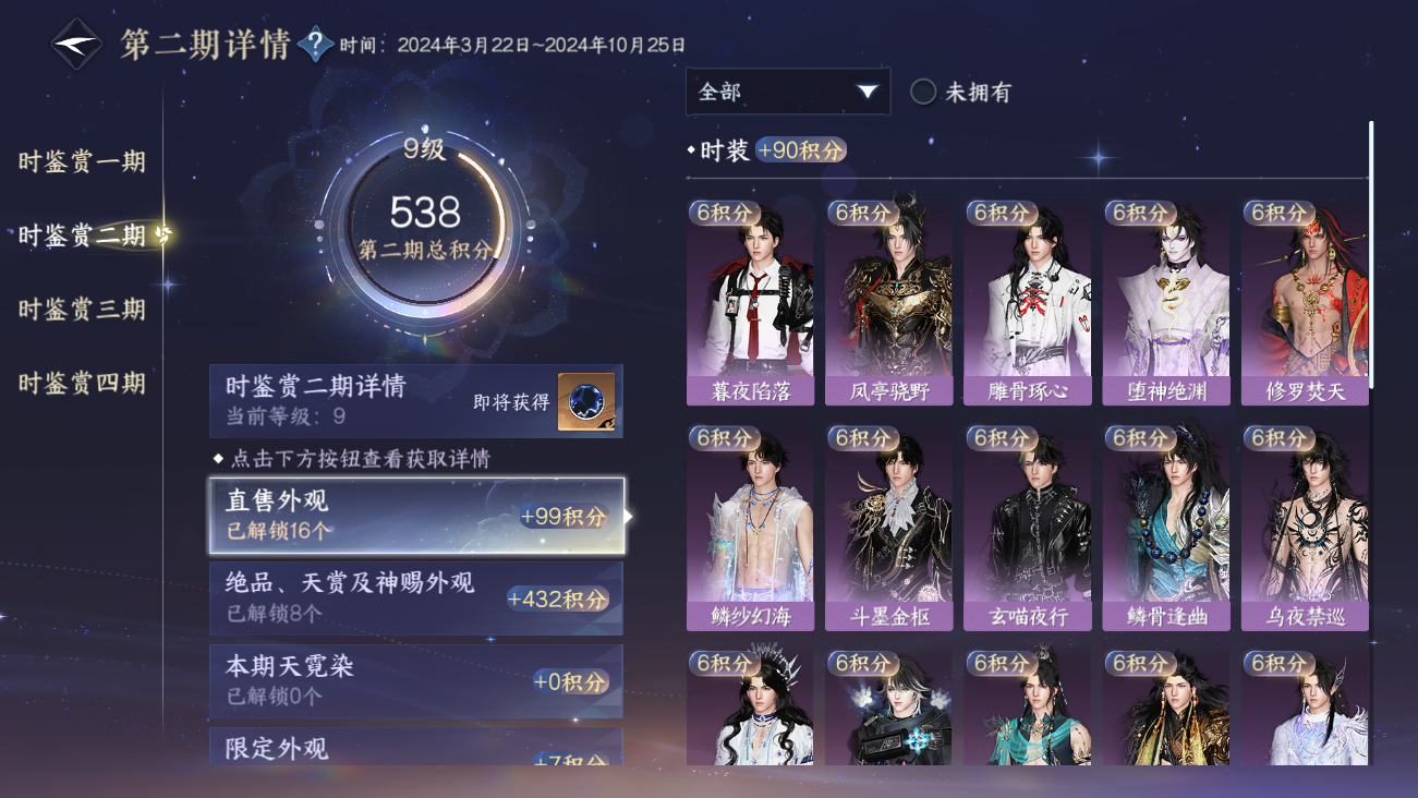 NSHWO41637逆水寒手游账号详情图48