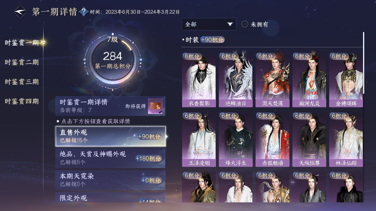 NSHWO41637逆水寒手游账号详情图49