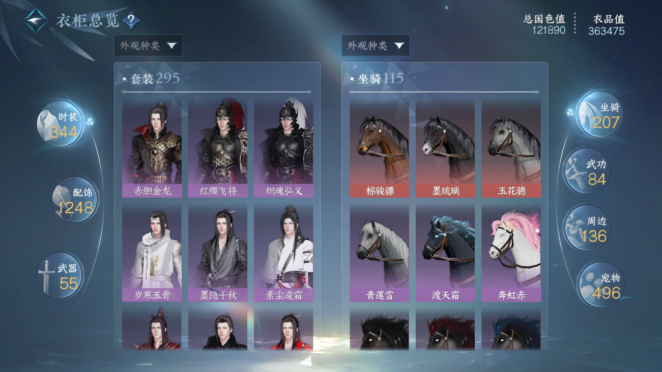 NSHWO41637逆水寒手游账号详情图54