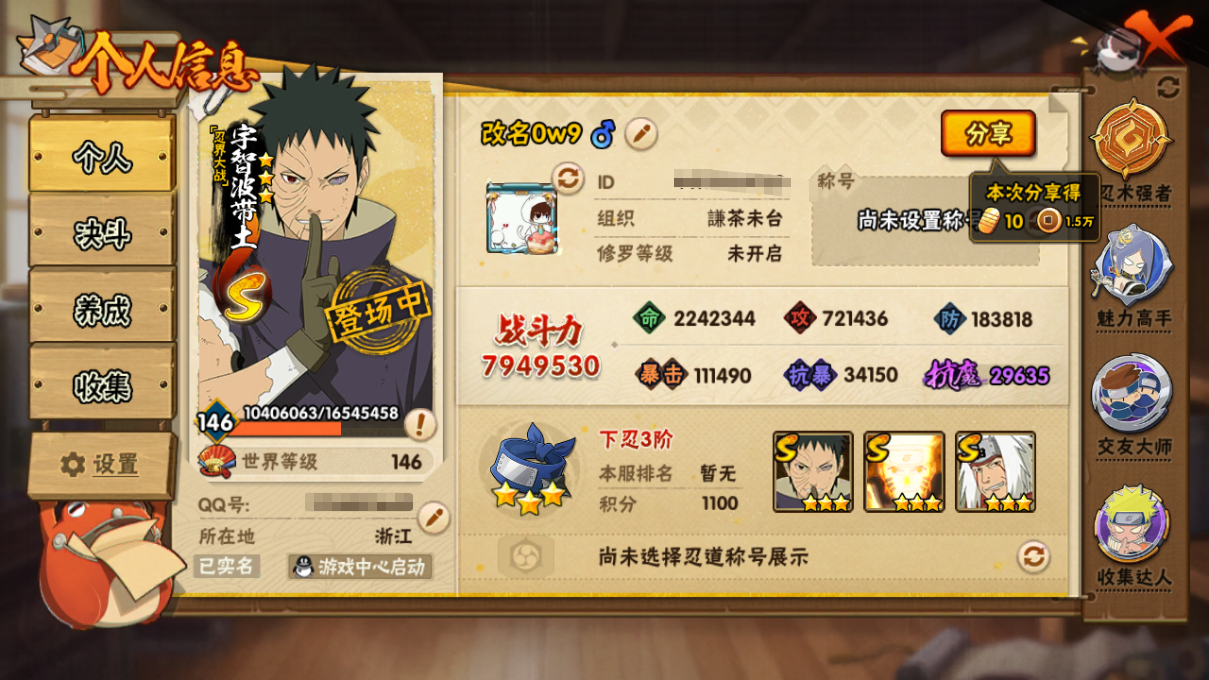 HYCMW46652火影忍者账号详情图3