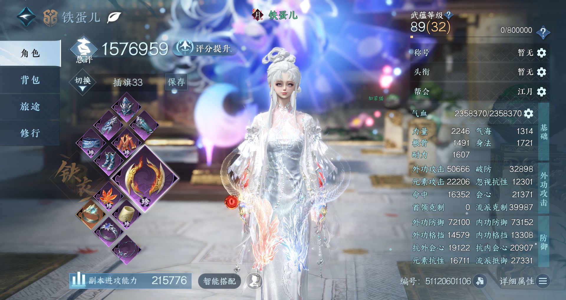 NSHWO41672逆水寒手游账号详情图2