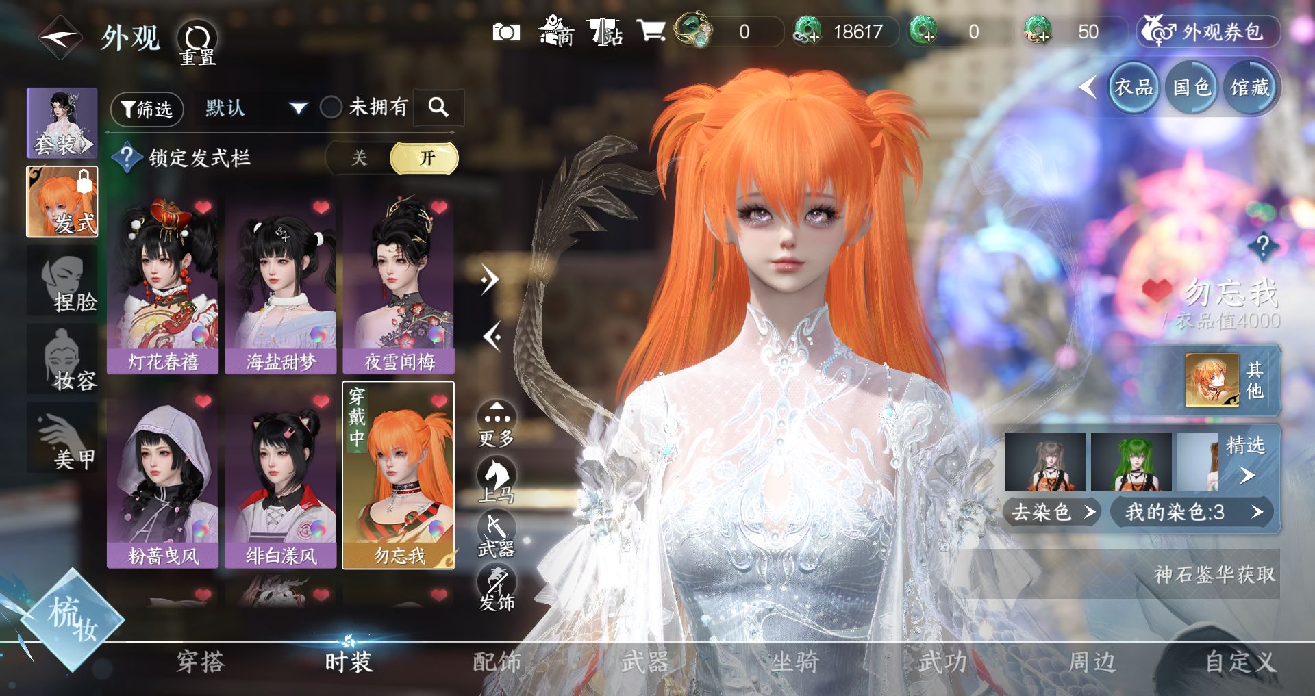 NSHWO41672逆水寒手游账号详情图3