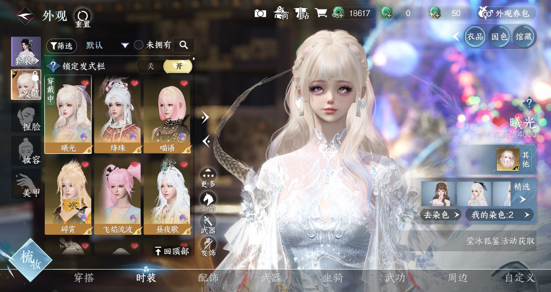 NSHWO41672逆水寒手游账号详情图4