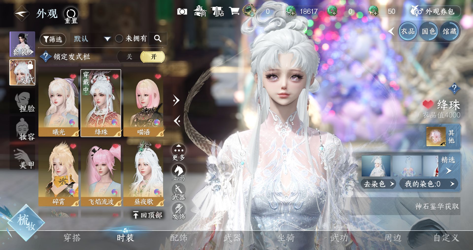 NSHWO41672逆水寒手游账号详情图5