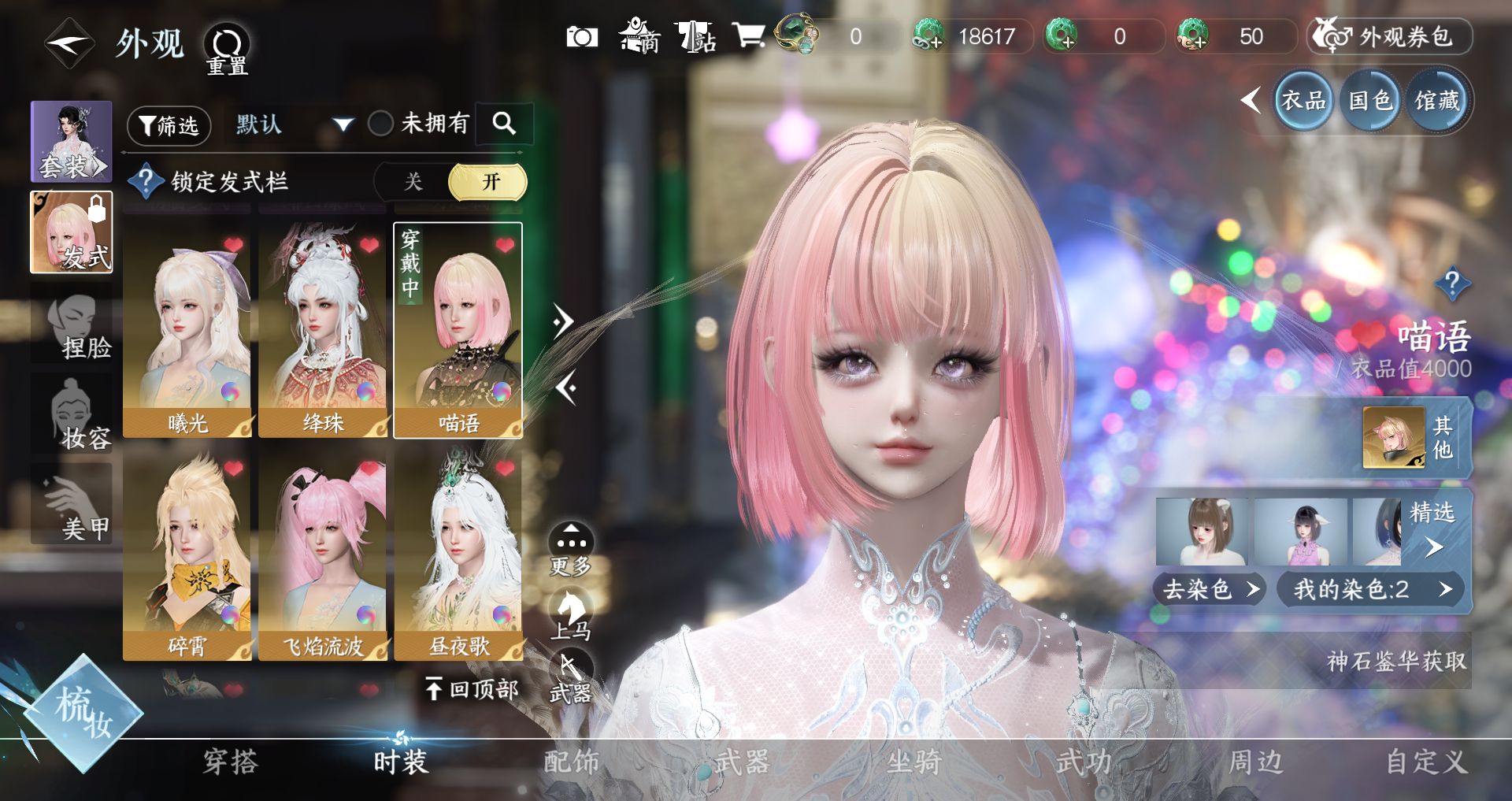 NSHWO41672逆水寒手游账号详情图6