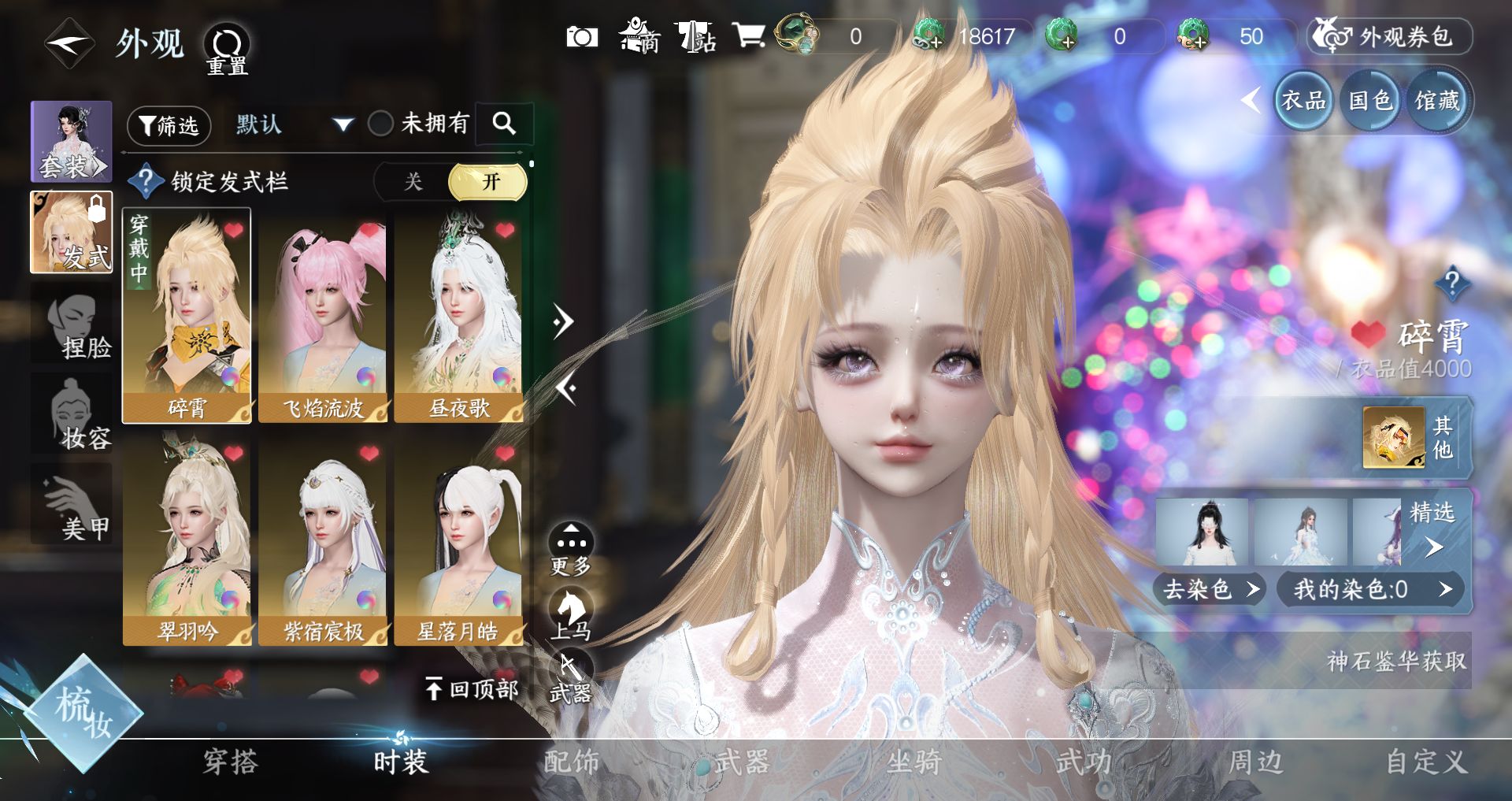 NSHWO41672逆水寒手游账号详情图7