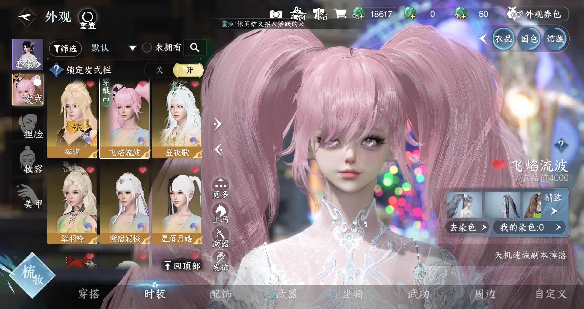 NSHWO41672逆水寒手游账号详情图8