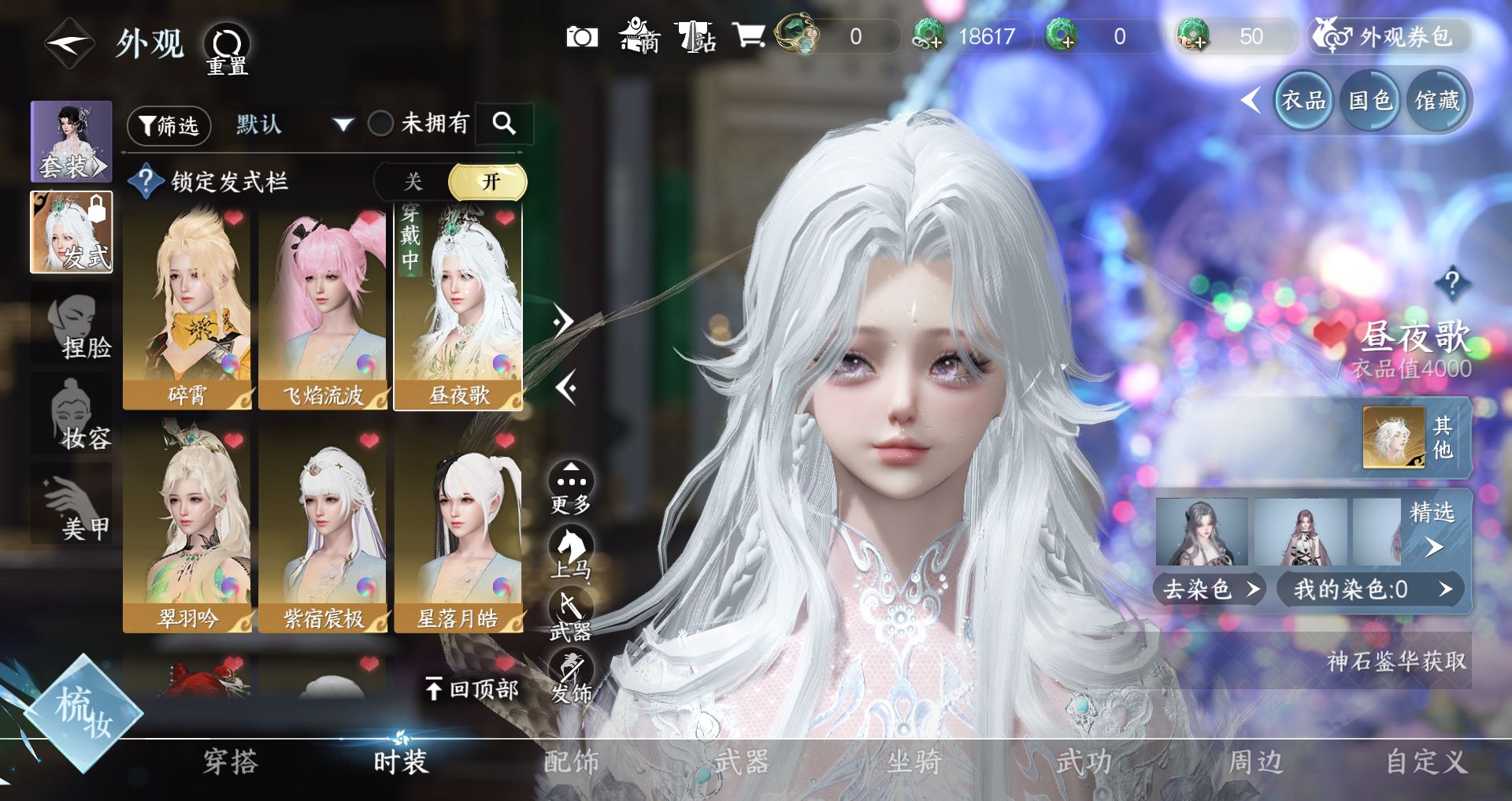 NSHWO41672逆水寒手游账号详情图9