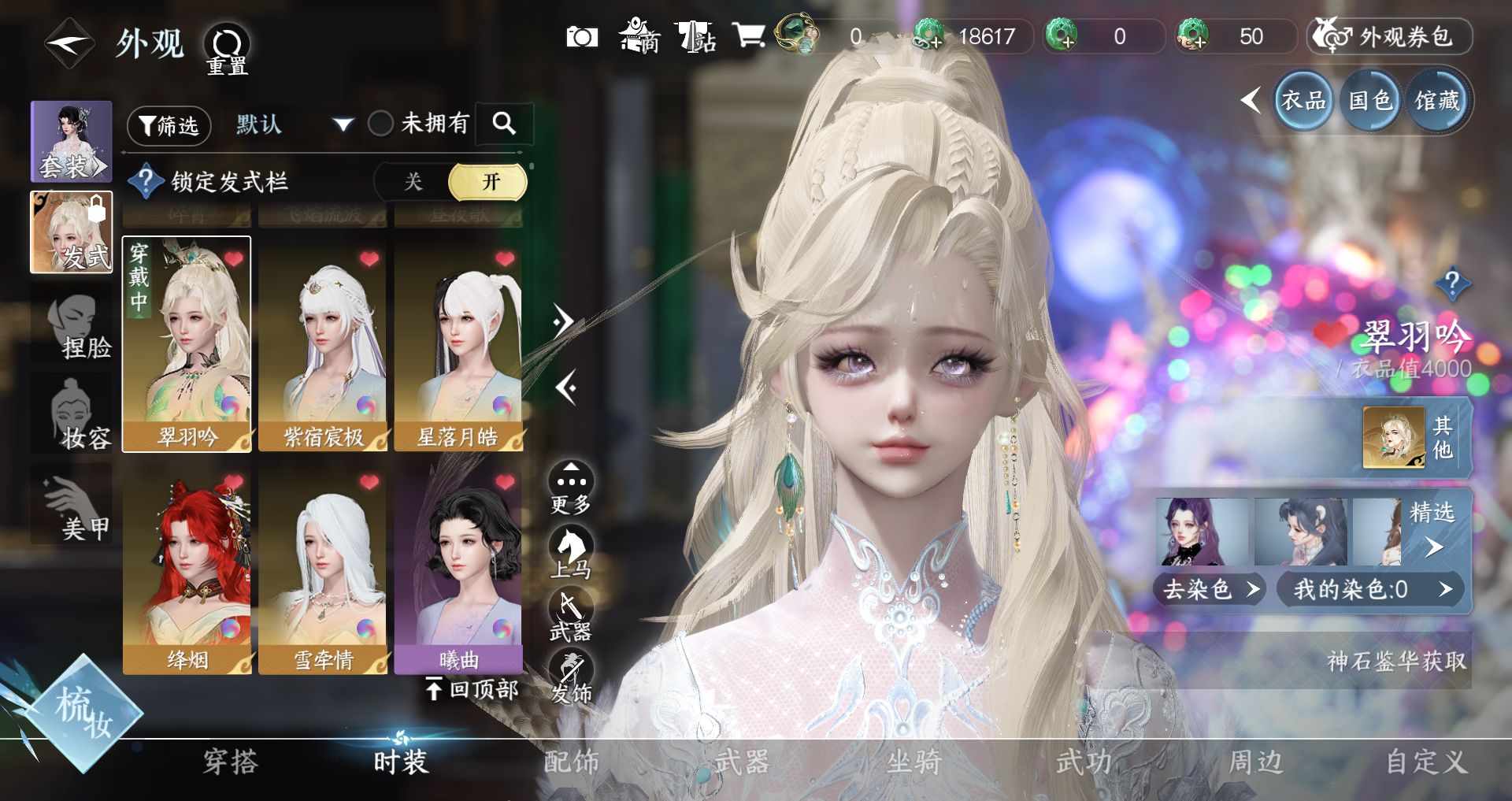 NSHWO41672逆水寒手游账号详情图10