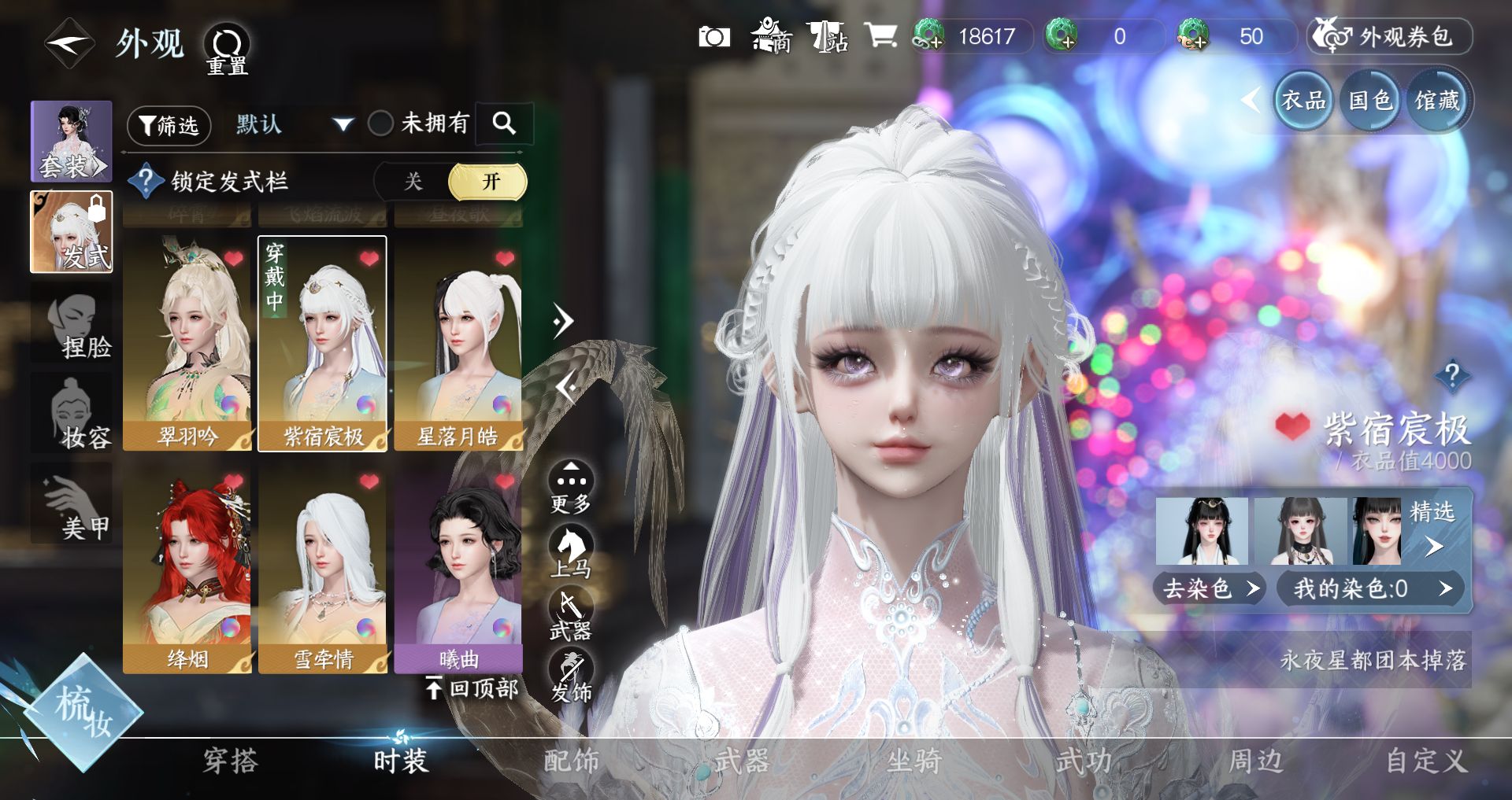 NSHWO41672逆水寒手游账号详情图11