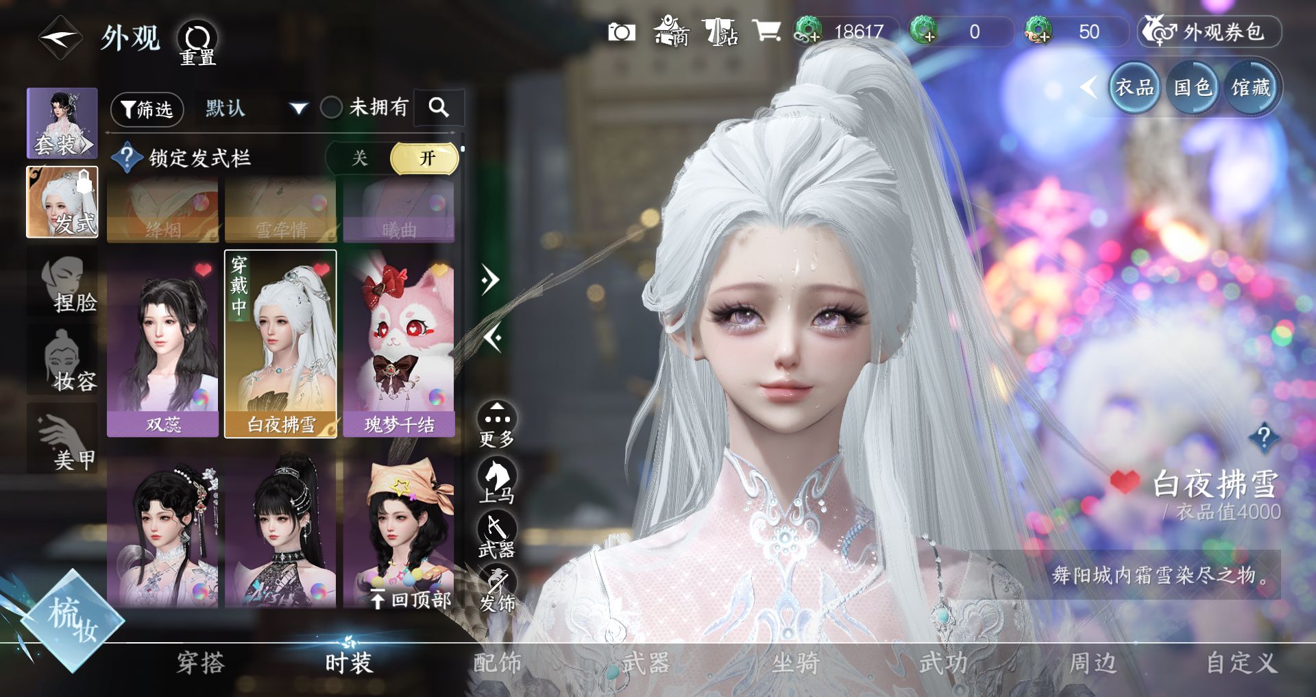 NSHWO41672逆水寒手游账号详情图13