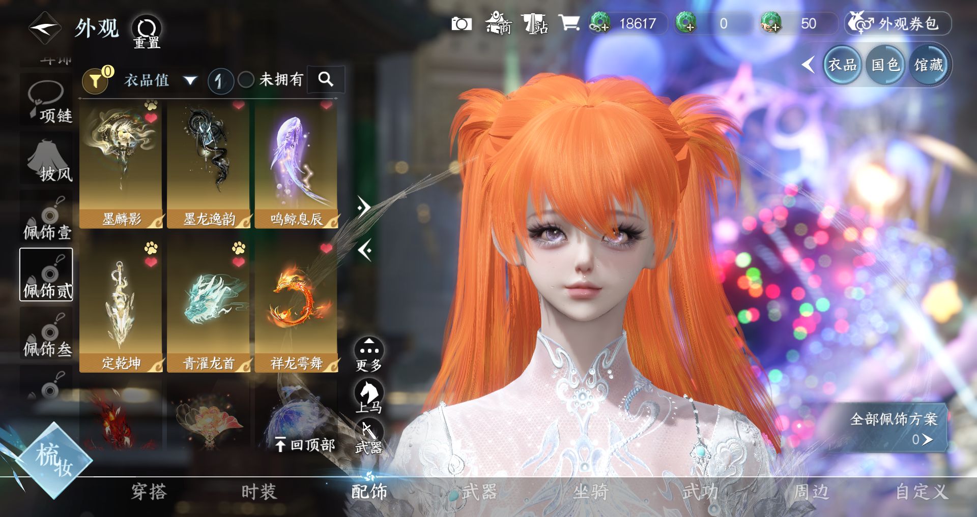 NSHWO41672逆水寒手游账号详情图14