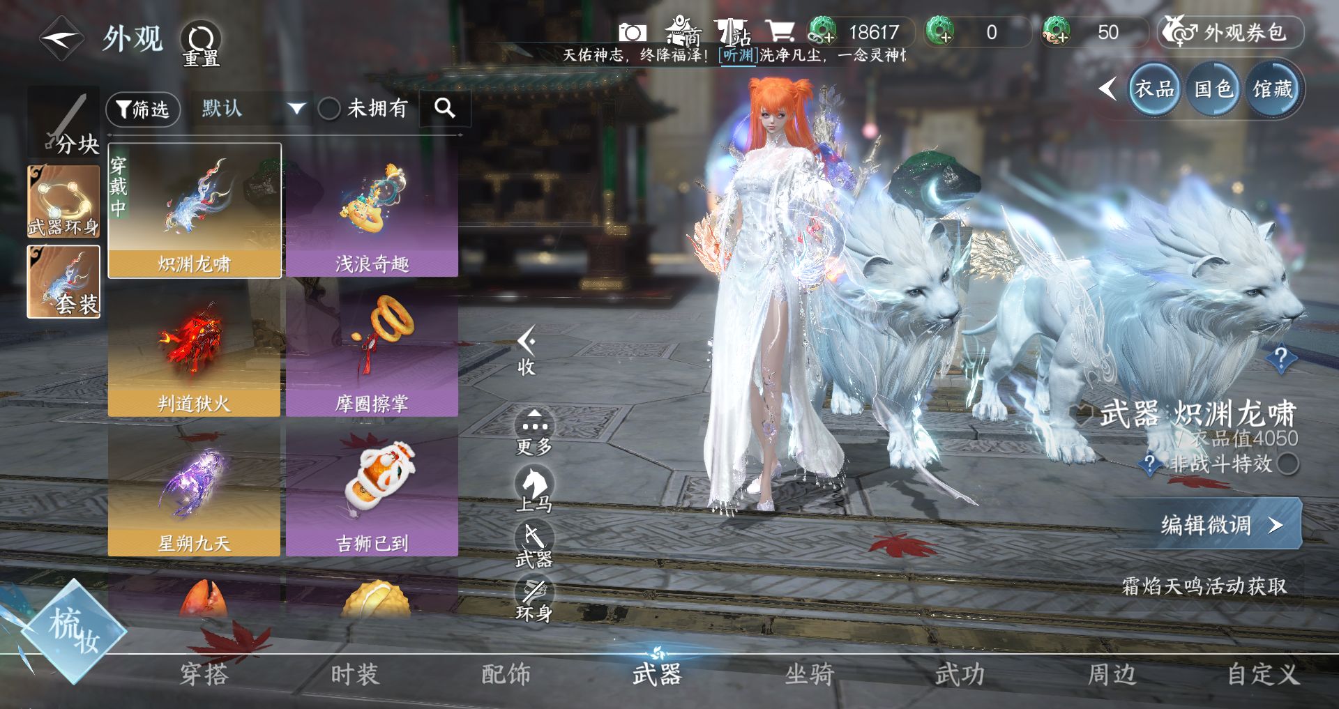 NSHWO41672逆水寒手游账号详情图15